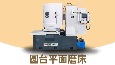 如何判断和检测圆台平面磨床的误差精度呢？