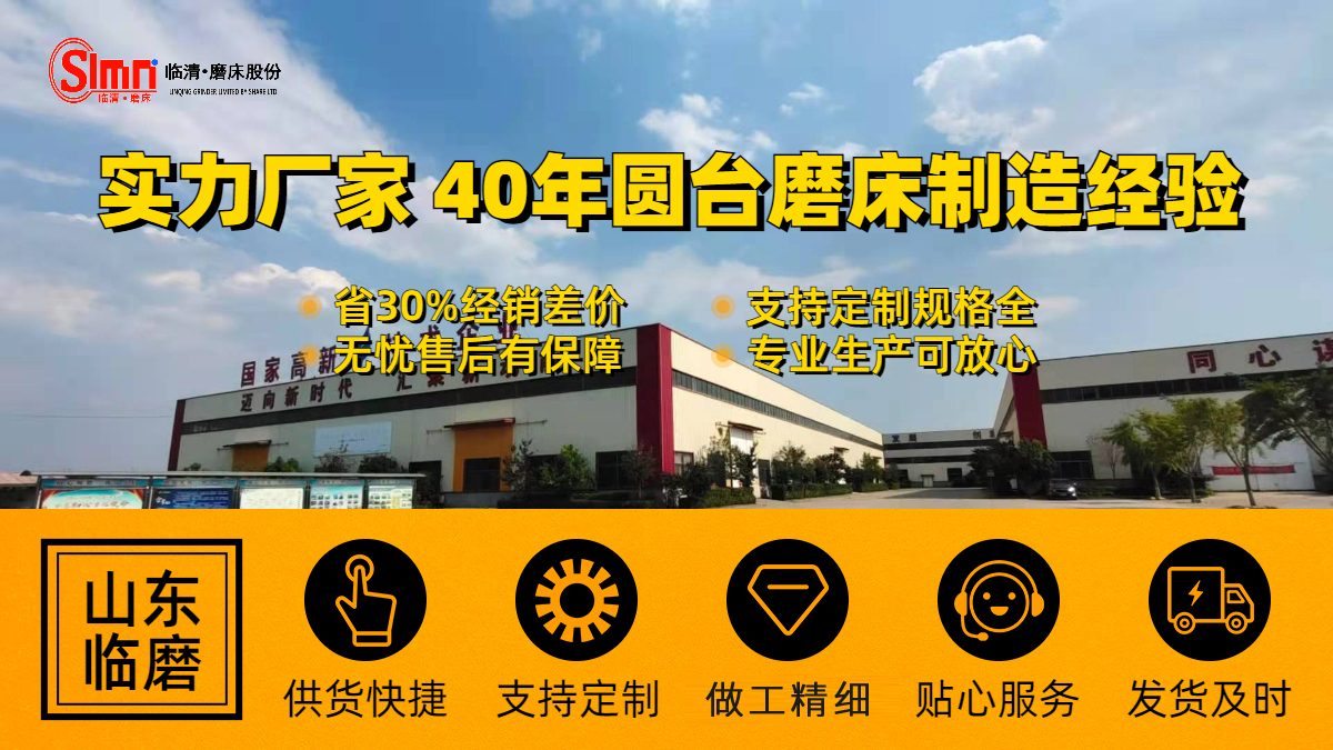 圆台平面磨床在加工过程中如何保证加工精度？