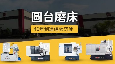 圆台平面磨床的磨削精度如何保证？