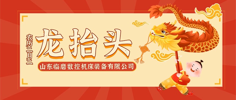 二月二龙抬头节日手绘公众号首图