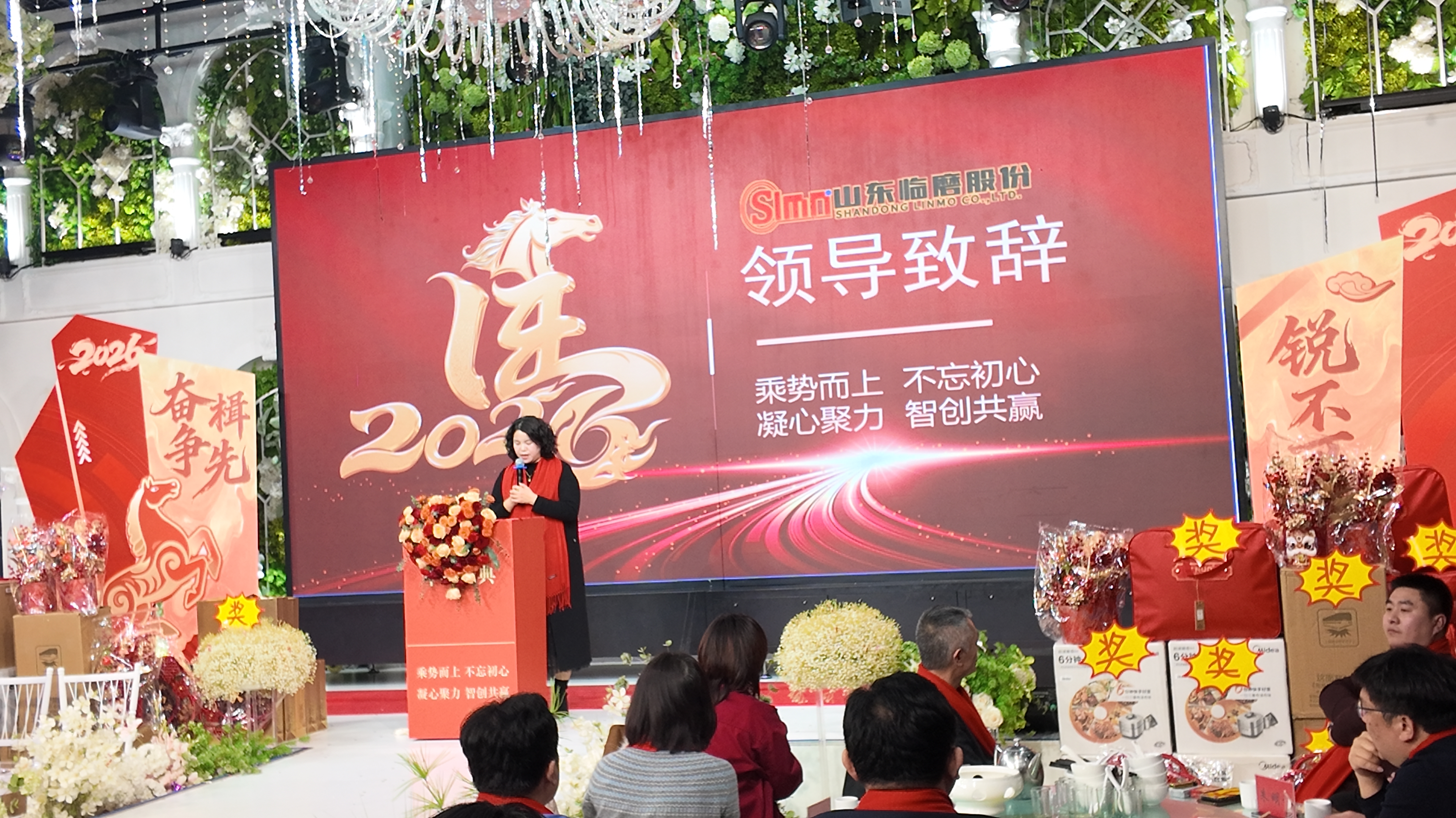 砺行致远 创领未来山东临磨年会盛典圆满成功