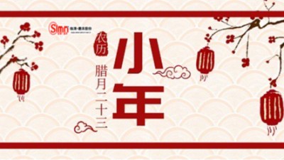 小年启岁 匠筑新章--山东临磨恭贺北方小年安康