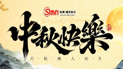 中秋启新序 精磨创未来｜山东临磨聚力高端装备 赋能智造升级