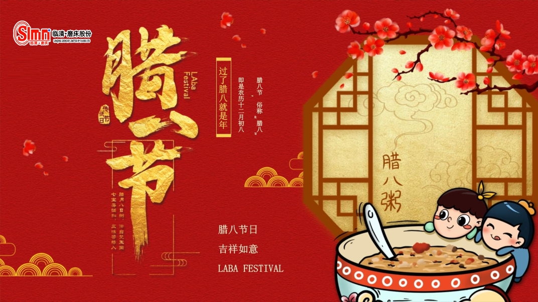 岁暖腊八 临磨笃行启新程