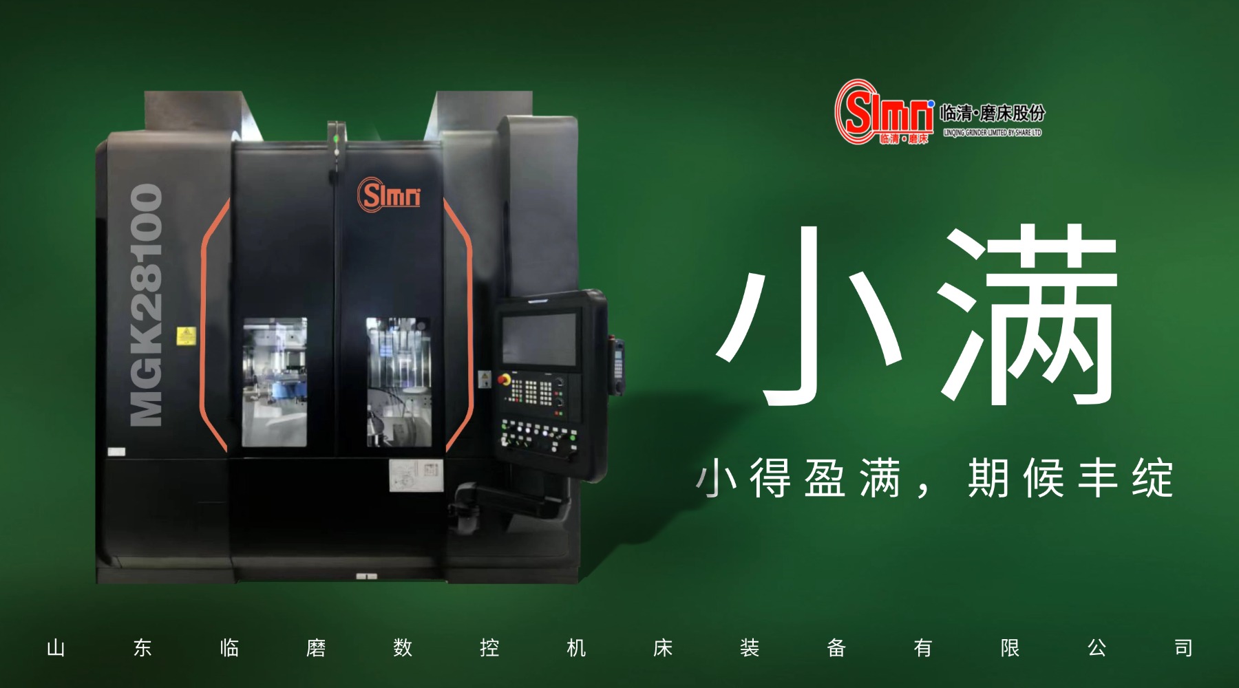 山东临磨恰逢小满：小满未满，精进不休